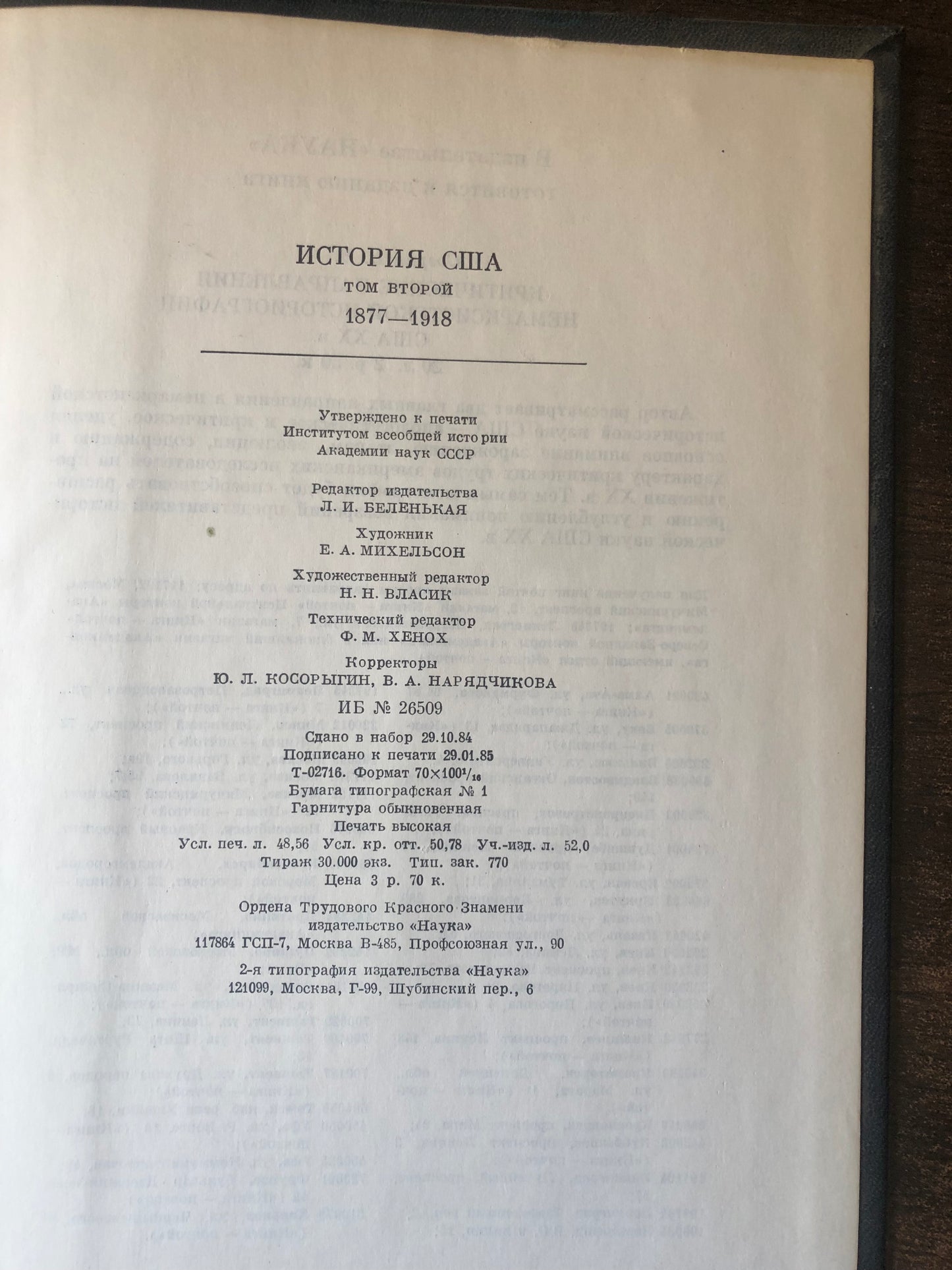 ИСТОРИЯ США (ТОМ ВТОРОЙ)