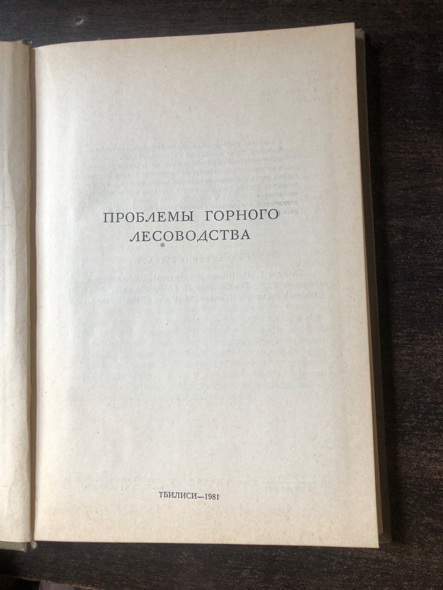 ПРОБЛЕМЫ ГОРНОГО ЛЕСОВОДСТВА