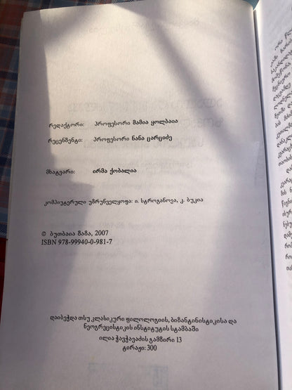 მაყვალა კვარაცხელია - ალალია და მისი დაძლევა ზოგადსაგანმანათლებლო სკოლის პირობებში