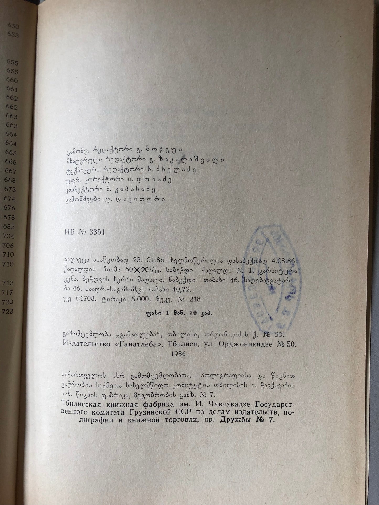ალექსანდრე კალანდაძე - ქართული ჟურნალისტიკის ისტორია IV