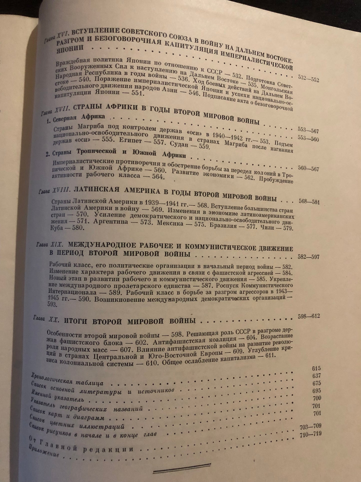 ВСЕМИРНАЯ ИСТОРИЯ: ТОМ X