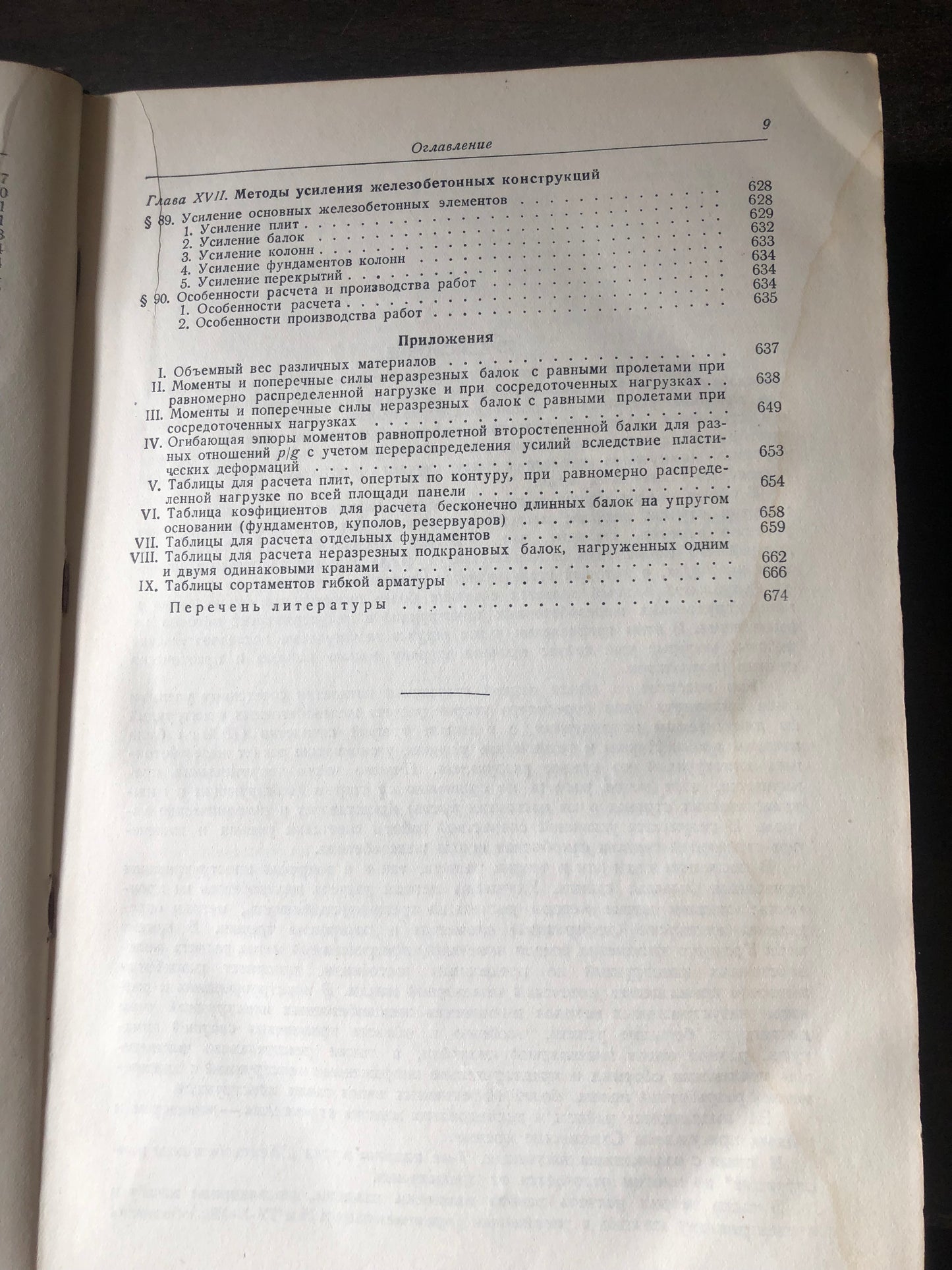 ЖЕЛЕЗОБЕТОННЫЕ КОНСТРУКЦИИ