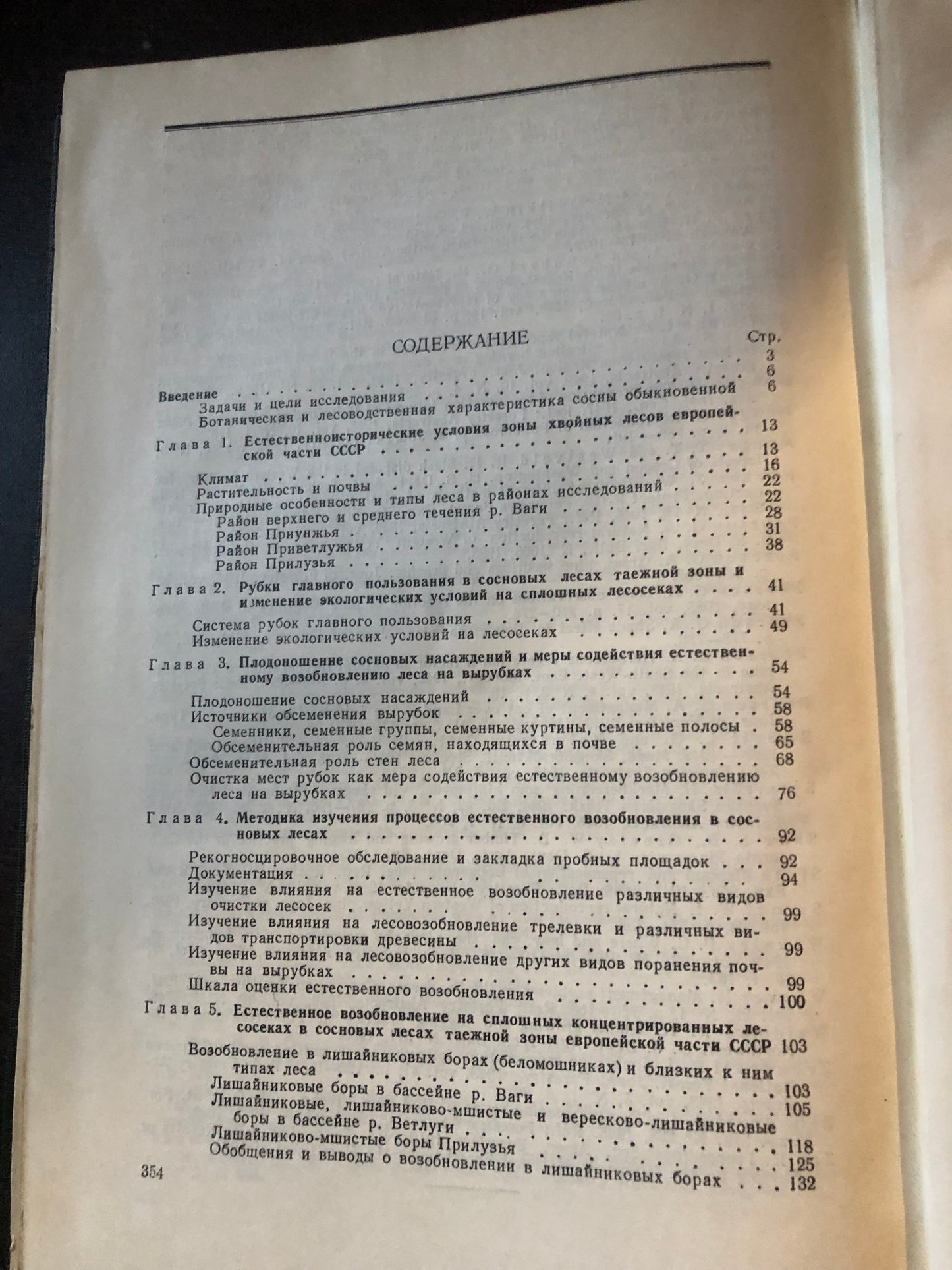 ЕСТЕСТВЕННОЕ ВОЗОБНОВЛЕНИЕ НА КОНЦЕРТРИРОВАННЫХ ВЫРУБКАХ