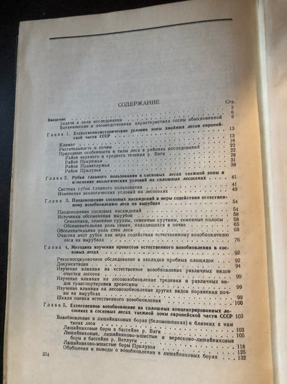 ЕСТЕСТВЕННОЕ ВОЗОБНОВЛЕНИЕ НА КОНЦЕРТРИРОВАННЫХ ВЫРУБКАХ