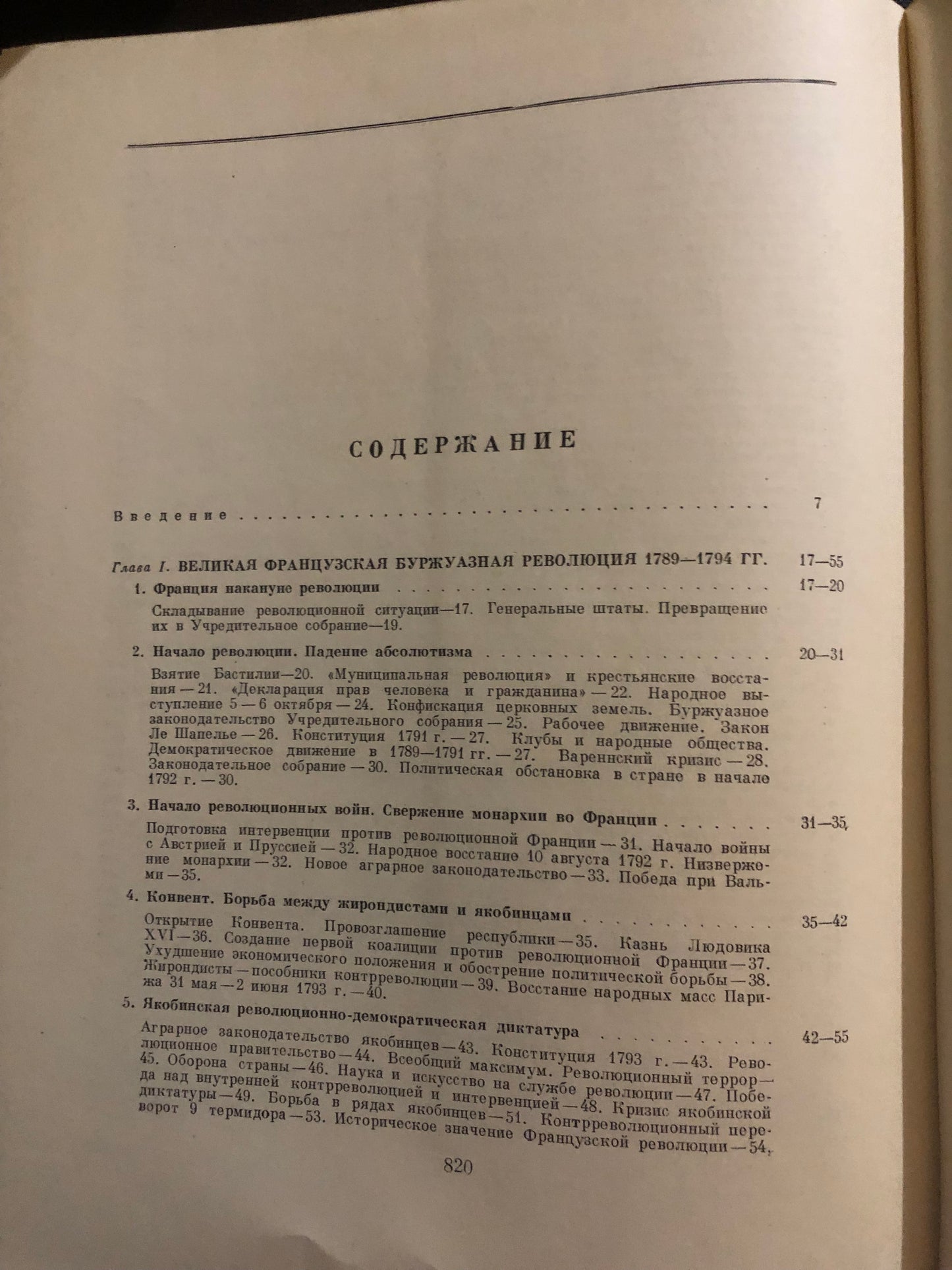 ВСЕМИРНАЯ ИСТОРИЯ: ТОМ   VI