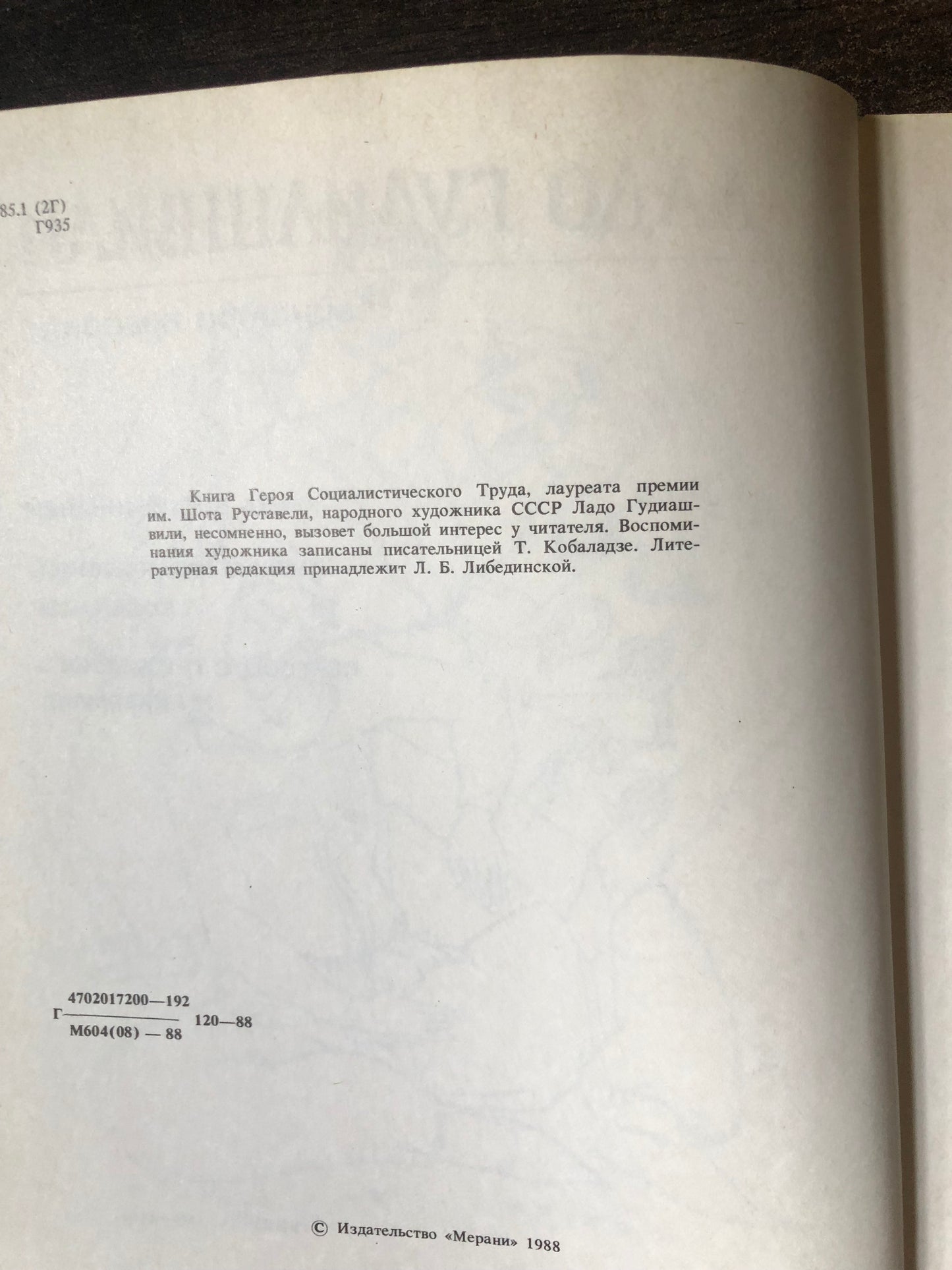 ЛАДО ГУЛИАШВИЛИ
