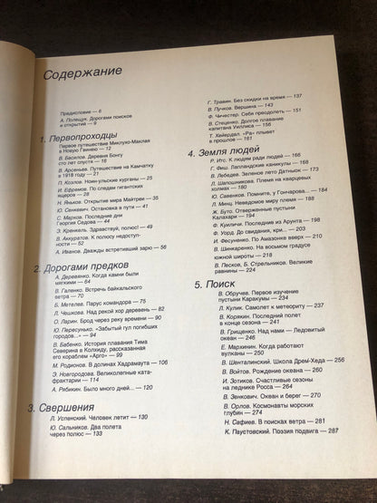 ЧУЛОВЕК ОТКРЫВАЕТ ЗЕМЛЮ