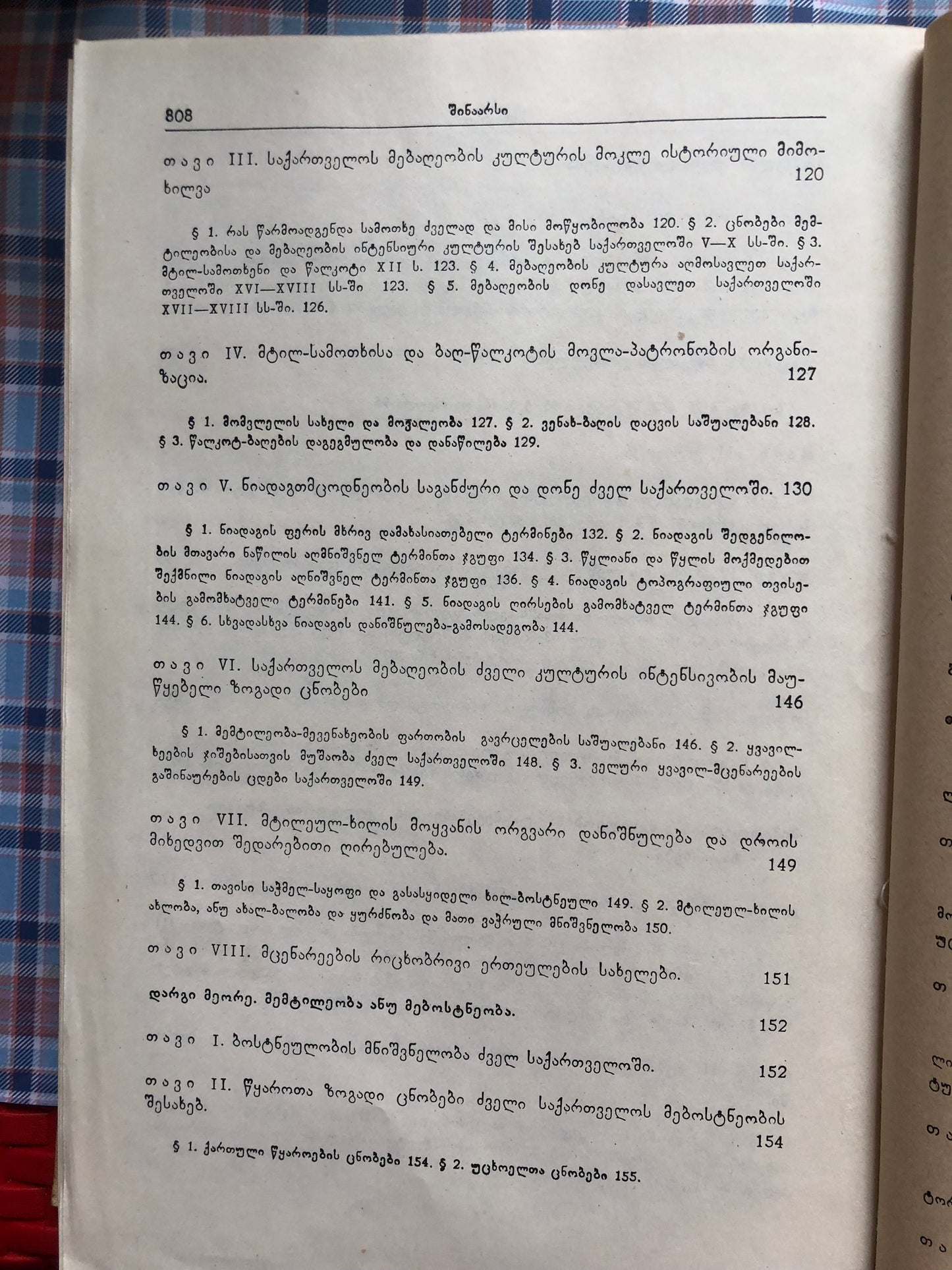 ივანე ჯავახიშვილი (ტომი V)