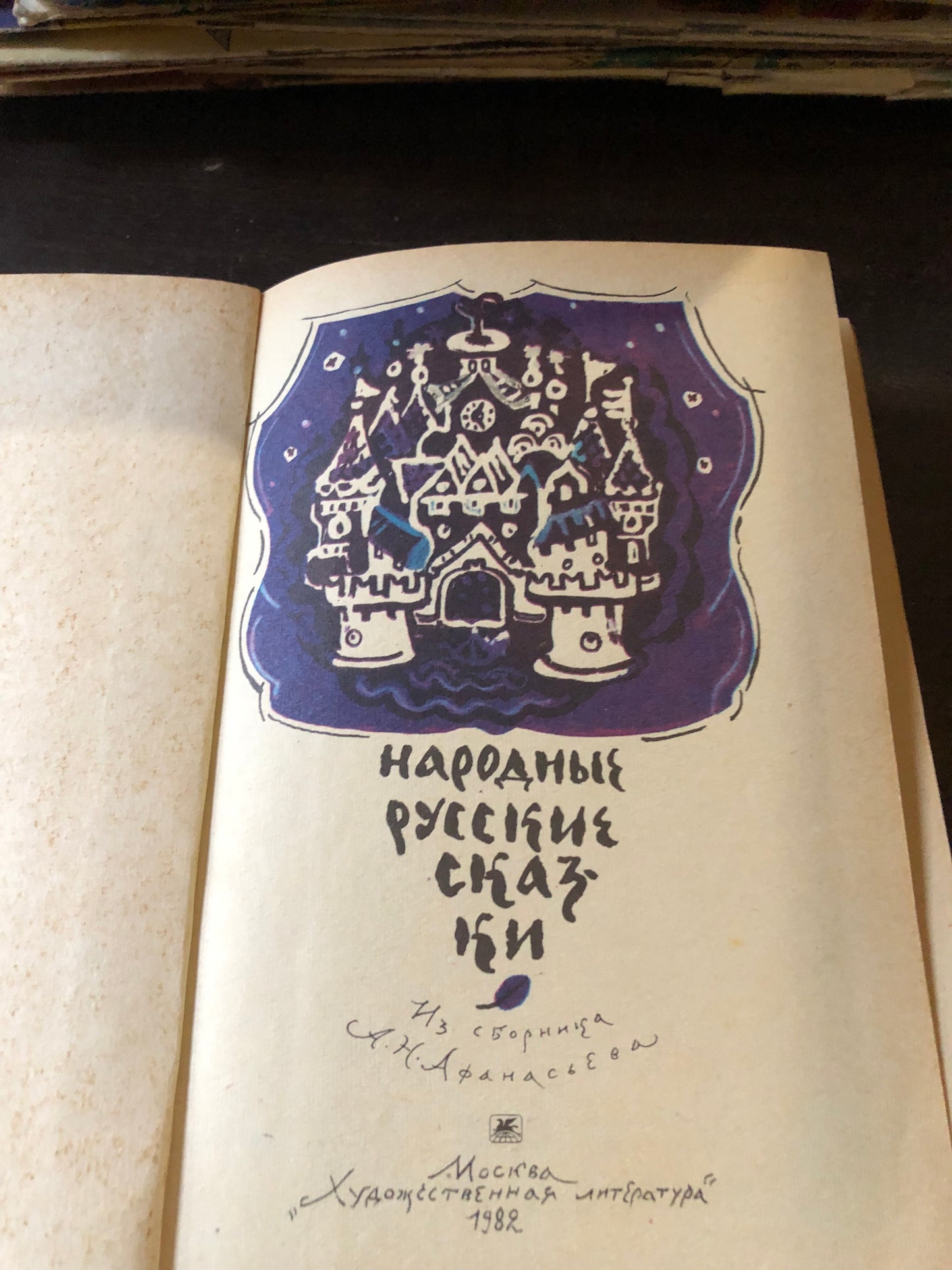 НАРОДНЫК РУССКИЕ СКАЗКИ