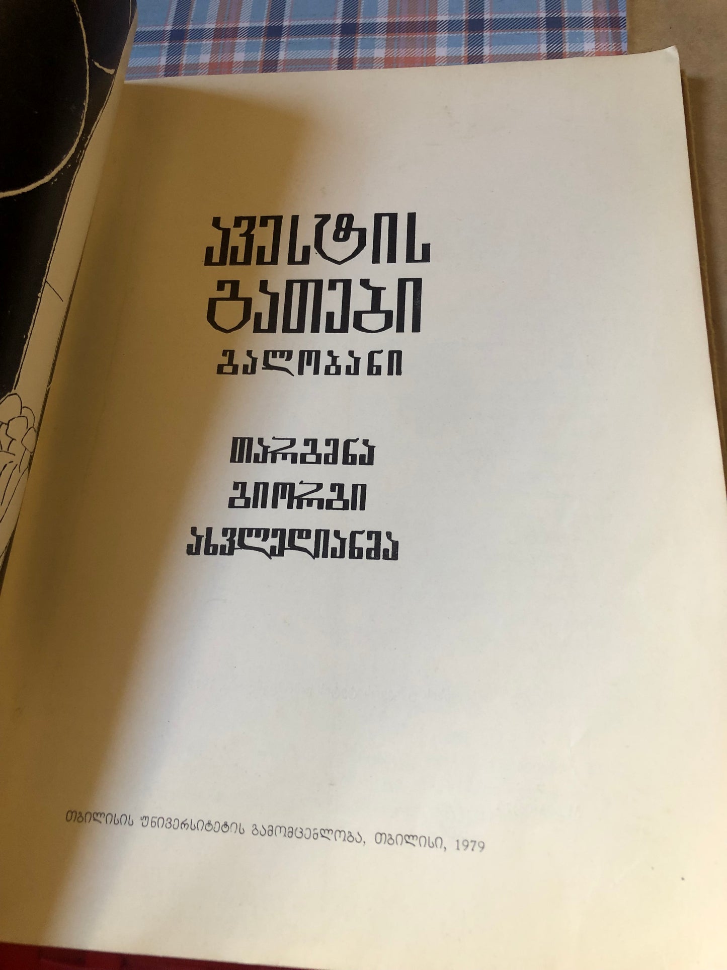 ავესტის გათები