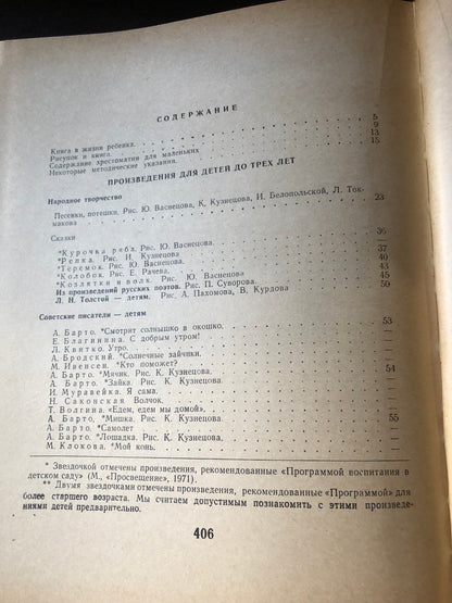 ХРЕСТОМАТИЯ ВЛЯ МАЛЕНЬКИХ
