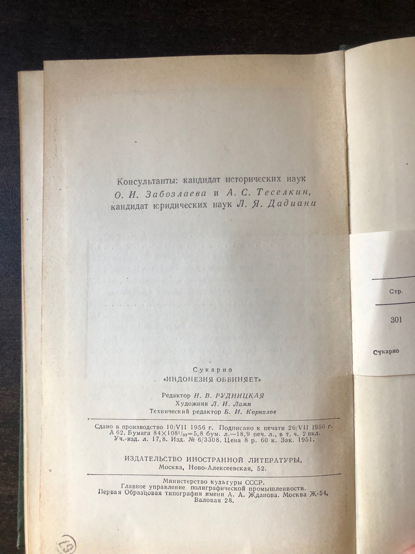 ИНДОНЕЗИЯ ОБВИНЯЕТ