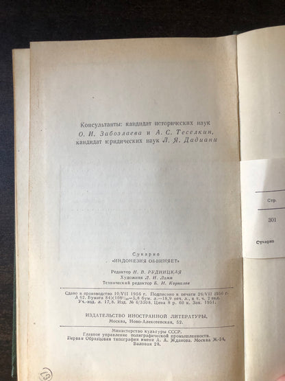 ИНДОНЕЗИЯ ОБВИНЯЕТ