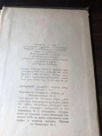 ინდონეზიური ზღაპრები