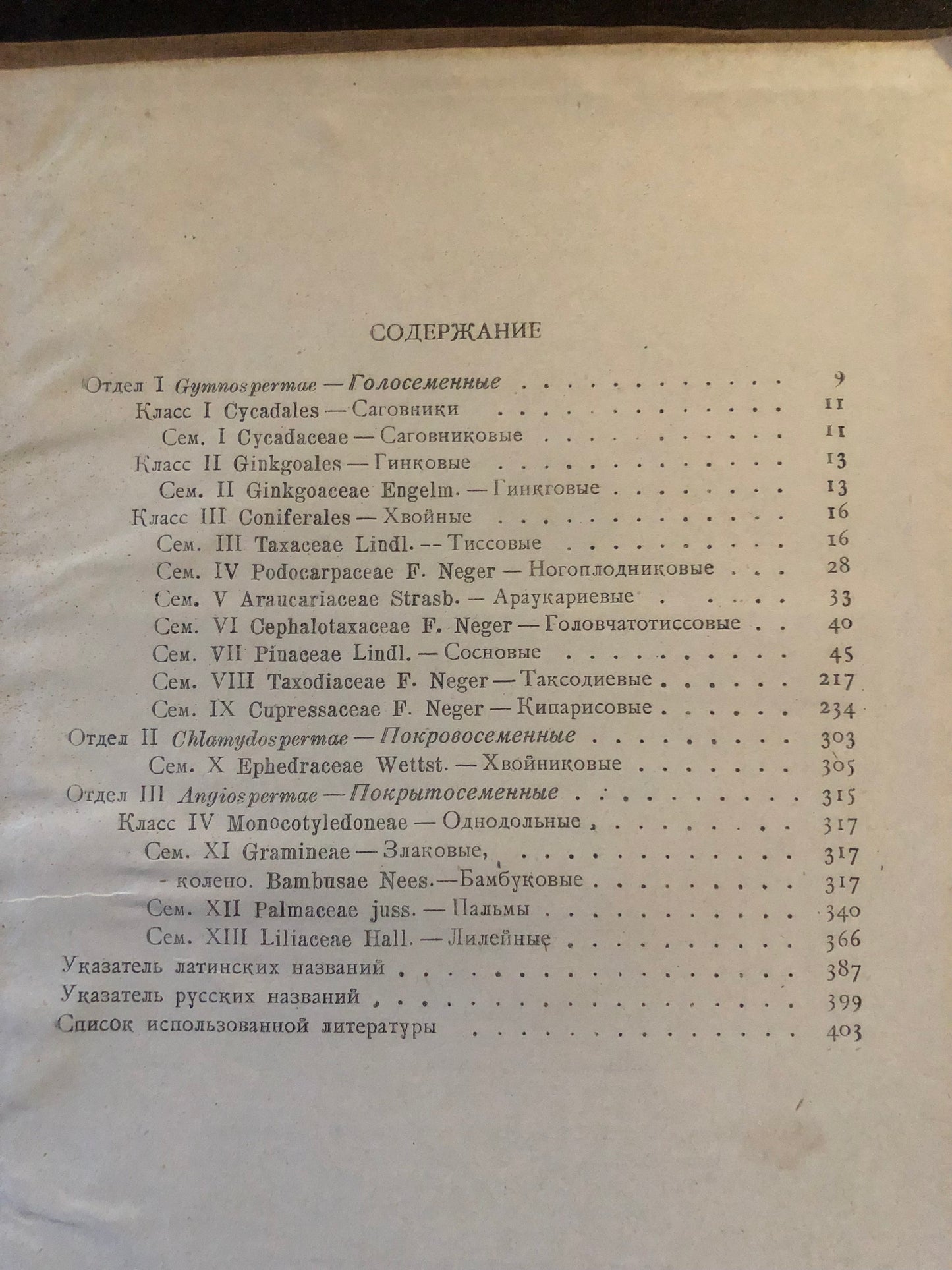 ДЕНДРОФЛОРА КАВКАЗА 1