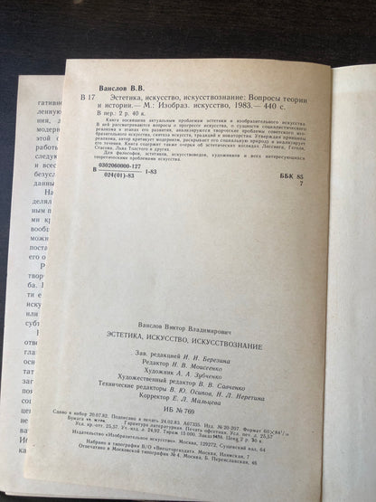 ЭСТЕТИКА ИСКУССТВО ИСКУССТВОЗНАНИЕ