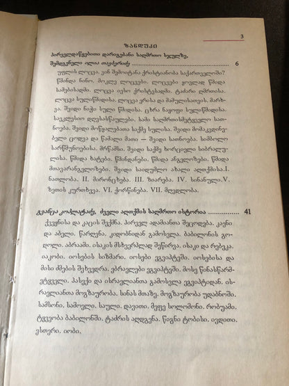 საკითხავი ყრმათათვის