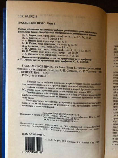 ГРАЖДАНСКОЕ ПРАВО