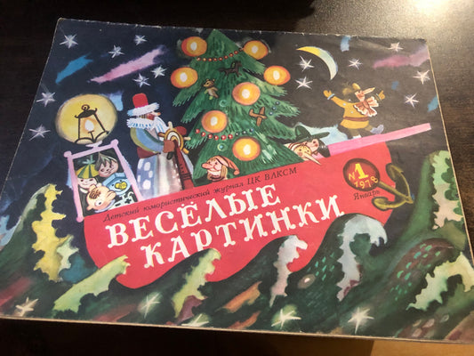 ВЕСЁЛЫЕ КАРТИНКИ