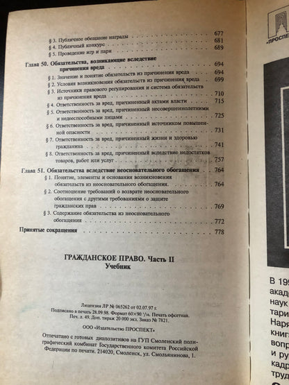 ГРАЖДАНСКОЕ ПРАВО