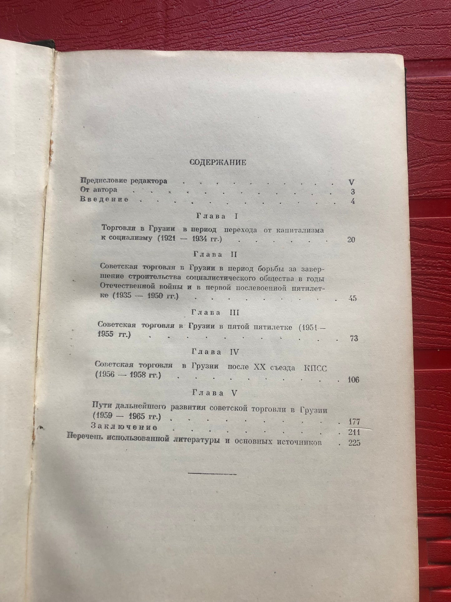 ГВЕЛЕСИАНИ - ОСНОВНЫЕ ЭТАПИ РАЗВИТИЯ СОВЕТСКОЙ ТОРГОВЛИ В ГРУЗИИ