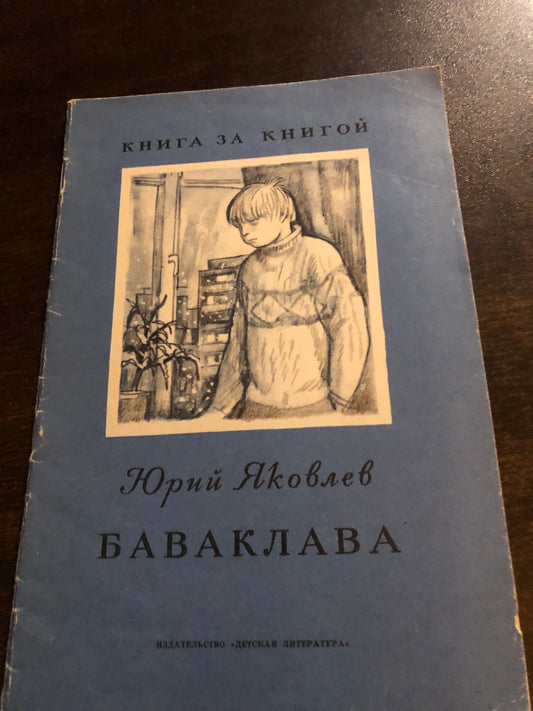 БАВКЛАВА