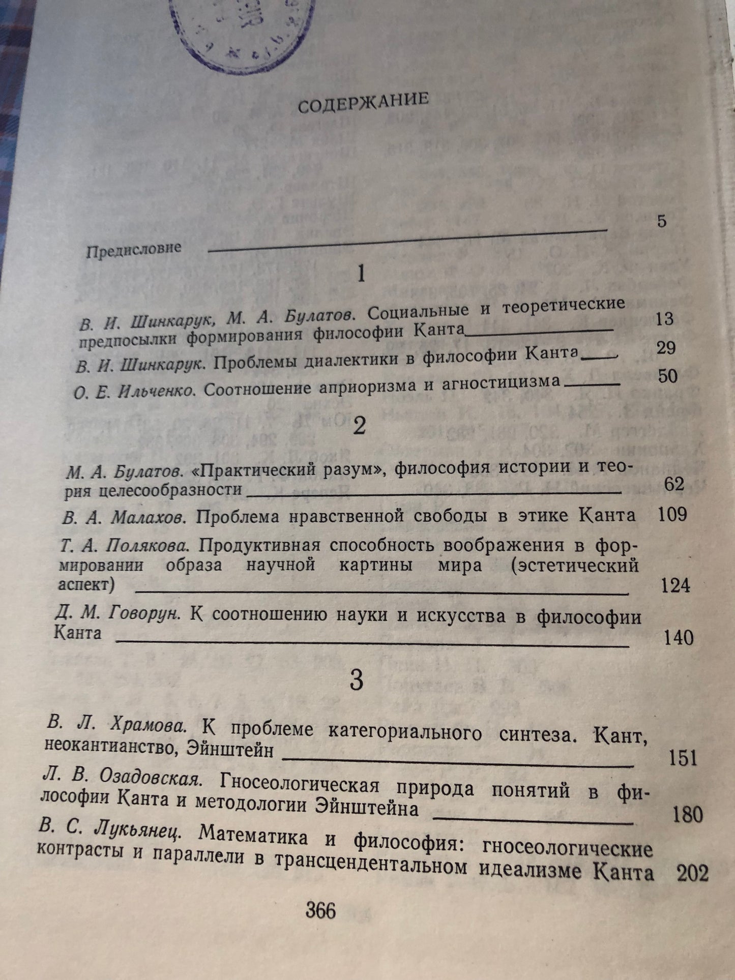 КРИТИЧЕСКИЕ ОЧЕРКИ ПО ФИЛОСОФИИ КАНТА
