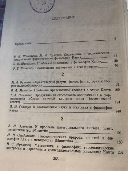 КРИТИЧЕСКИЕ ОЧЕРКИ ПО ФИЛОСОФИИ КАНТА