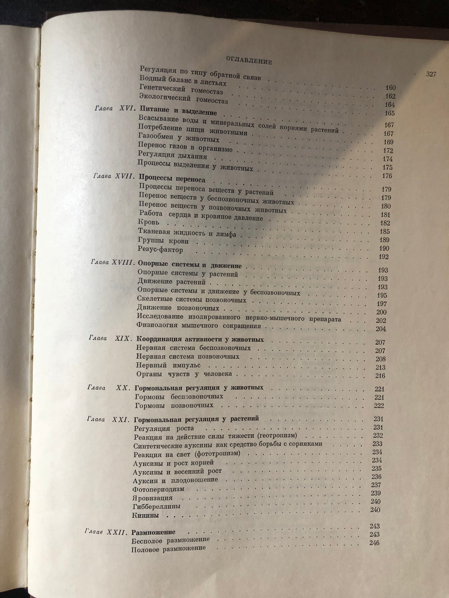 ОСНОВНЫ СОВРЕМЕННОЙ БИОЛОГИИ