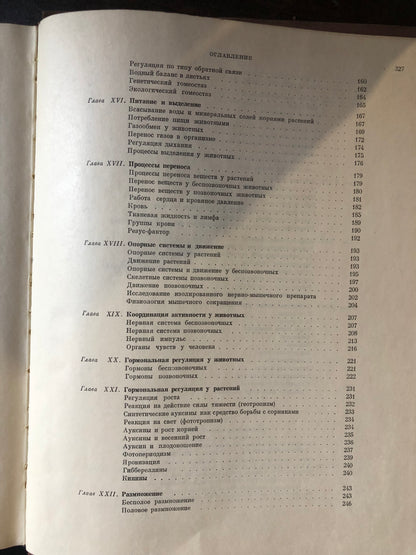 ОСНОВНЫ СОВРЕМЕННОЙ БИОЛОГИИ