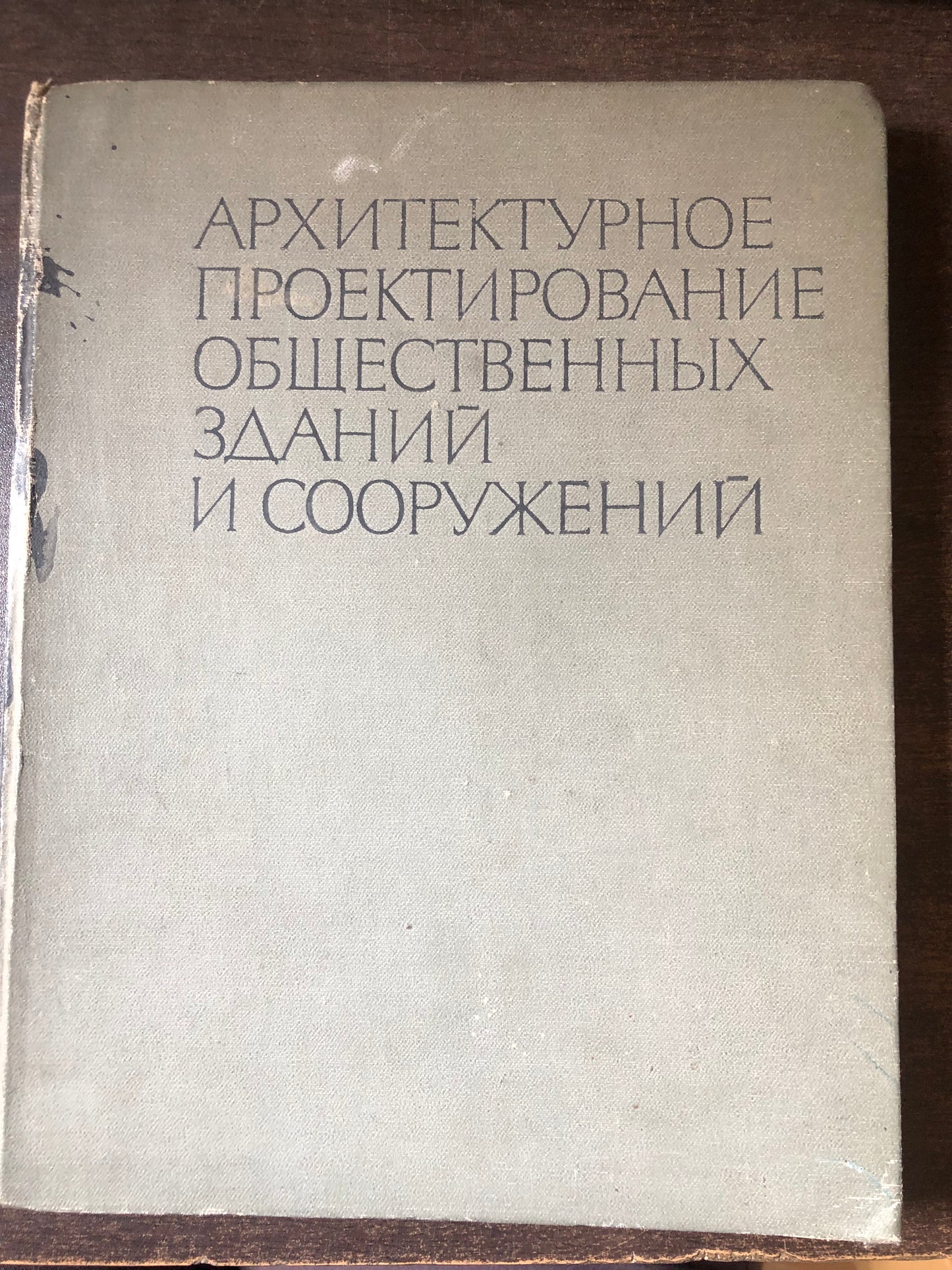 АРХИТЕКТУРНОЕ ПРОЕКТИРОВАНИЕ ОБШЕСТВЕННЫХ ЗДАНМЙ И СООРУЖЕНИЙ
