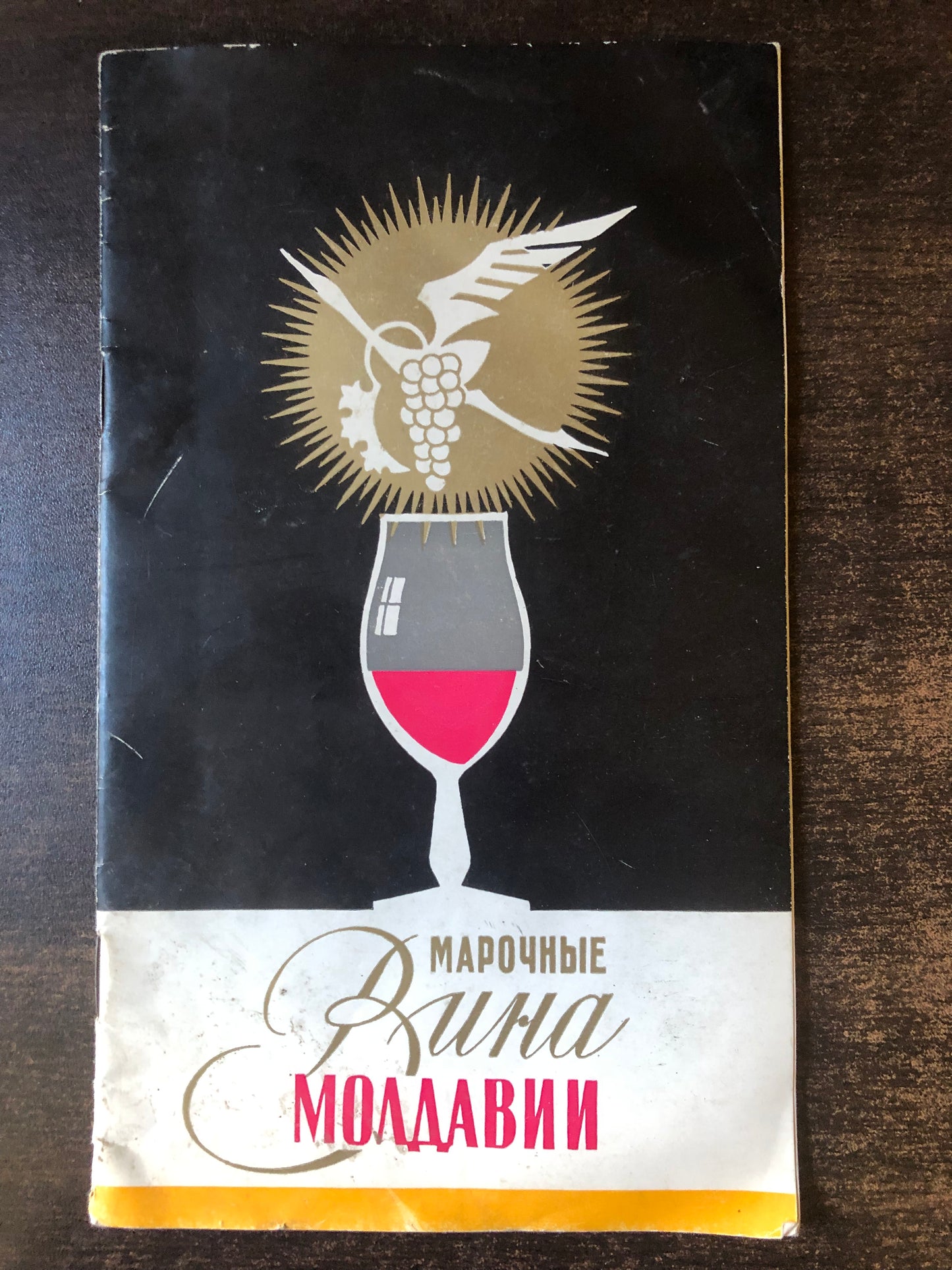 МАРОЧНЫЕ ВИНА МОЛДАВИИ