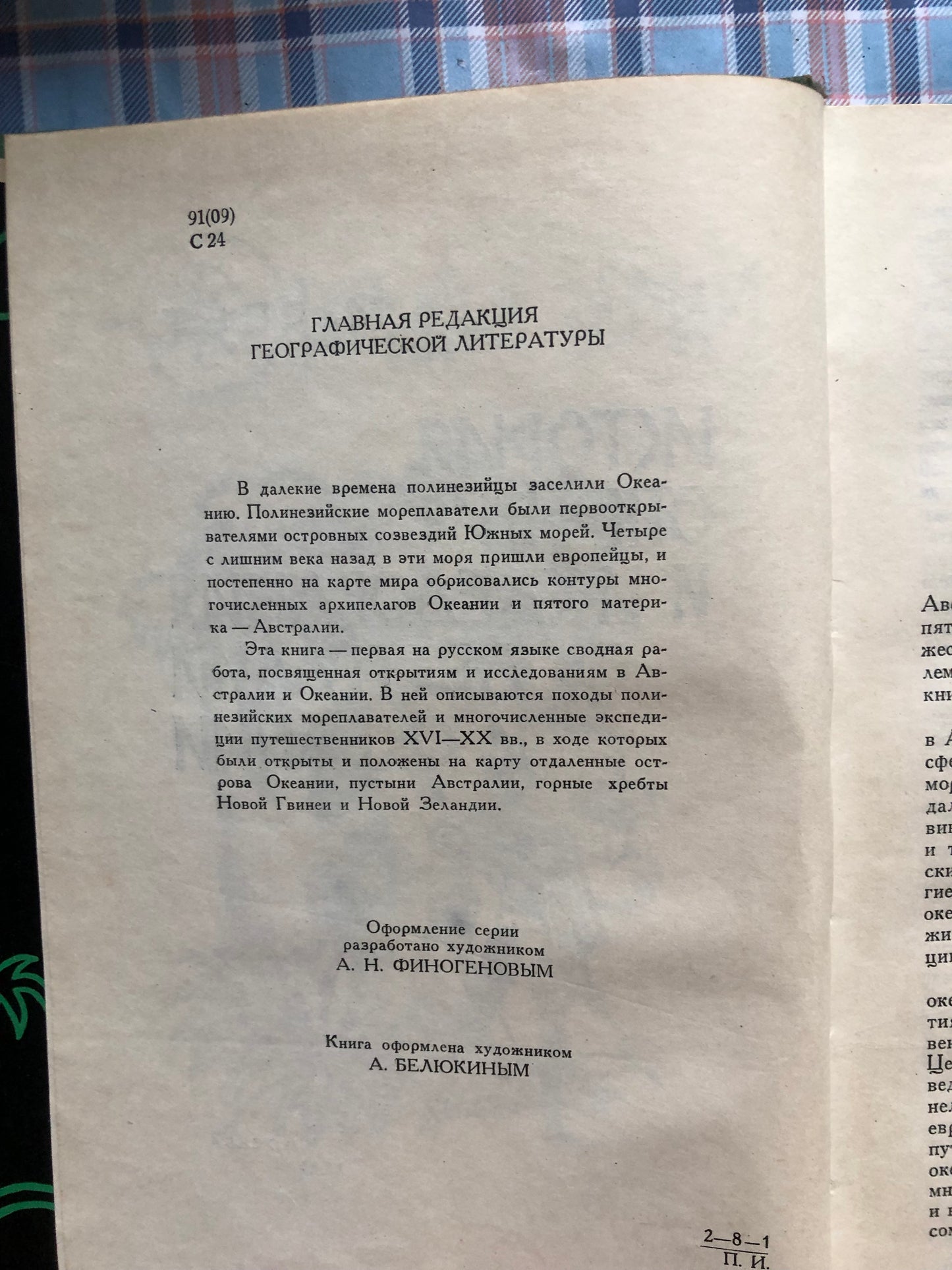 ИСТОРИЯ ОТКРЫТИЯ И ИССЛЕДОВАНИЯ АВСТРАЛИИ И ОКЕАНИИ