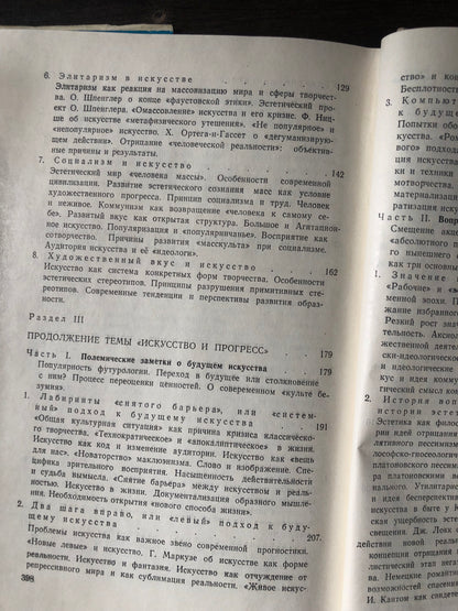 ИСКУССТО И ПРОГРЕСС