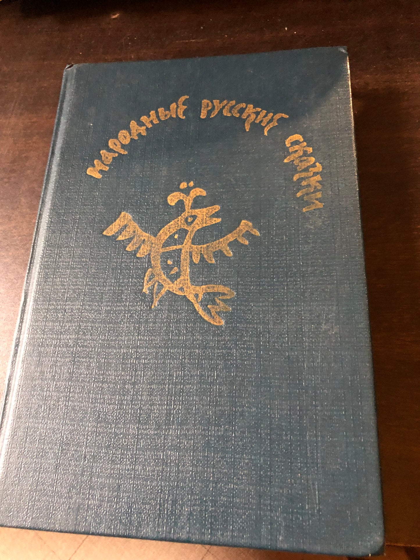 НАРОДНЫК РУССКИЕ СКАЗКИ