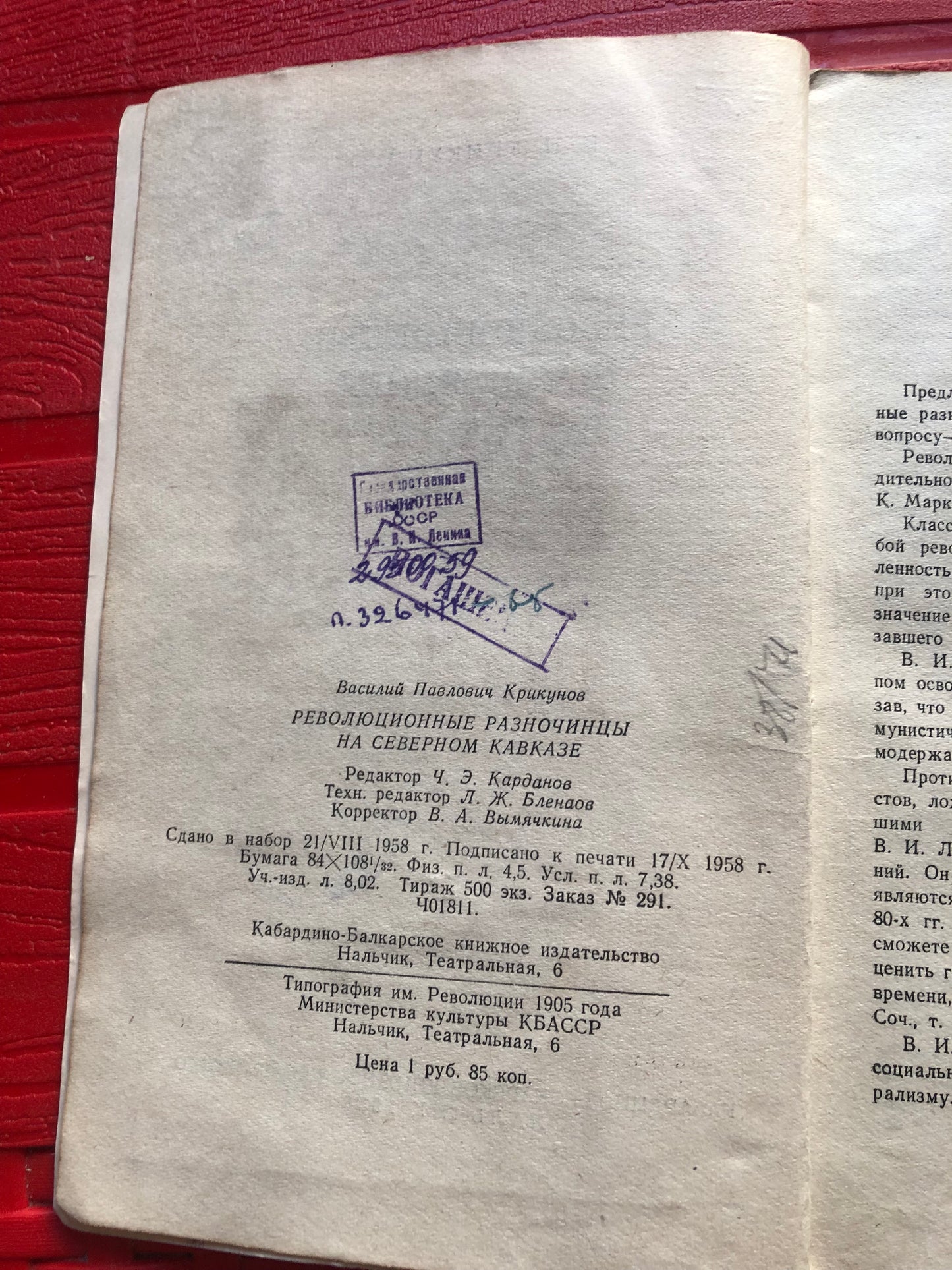 РЕВОЛЮЦИОННЫЕ РАЗНОЧИНЦЫ НА СЕВЕРОМ КАВКАЗЕ