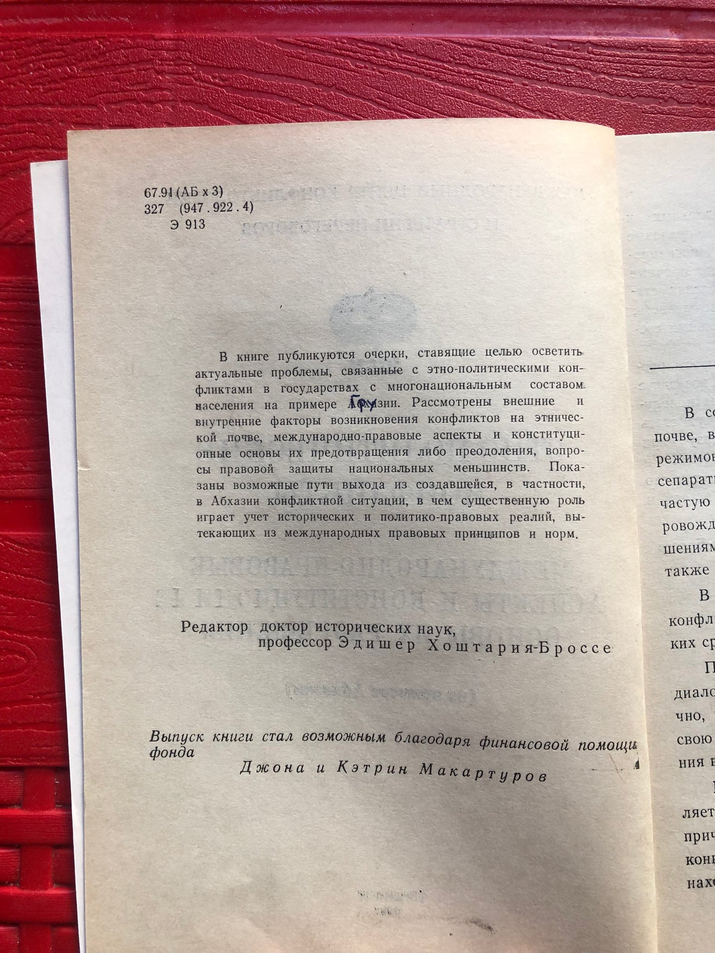 ЭТНО-ПРЛИТИЧЕСКИЕ КОНФЛИКТЫ (НА ПРИМЕРЕ АБХАЗИИ)