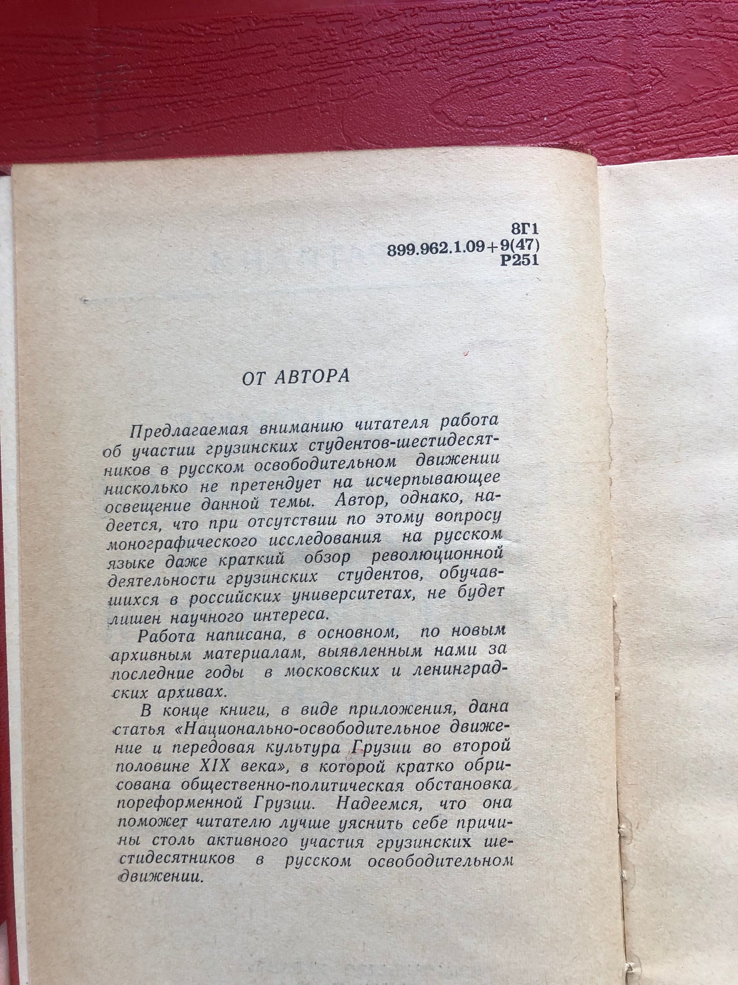 П. К. РАТИАНИ - ГРУЗИНСКИЕ ШЕСТИДЕСЯТНИКИ В РУССКОМ ОСВОБОДИТЕЛЬНОМ ДВИЖЕНИИ
