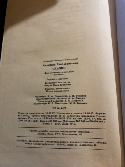ГАНС-ХРИСТИАН АНДЕРСЕ - СКАЗКИ