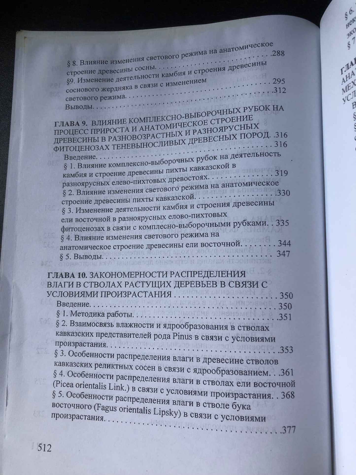 ЭКОЛОГИЯ КАМБИЛЬНОЙ АКТИВНОСТИ И ФОРМИРОВАНИЯ ДРЕВЕСИНЫ