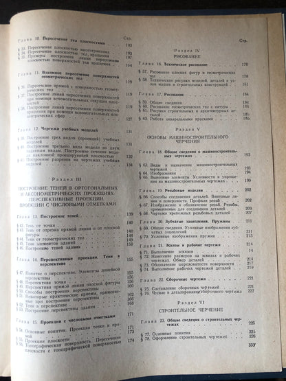 ЧЕРЧЕНИЕ И РИСОВАНИЕ