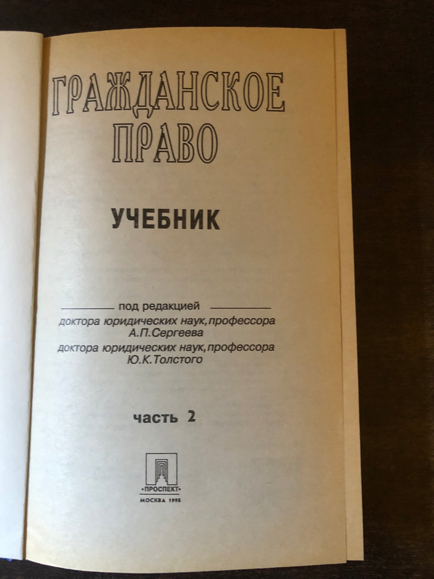 ГРАЖДАНСКОЕ ПРАВО