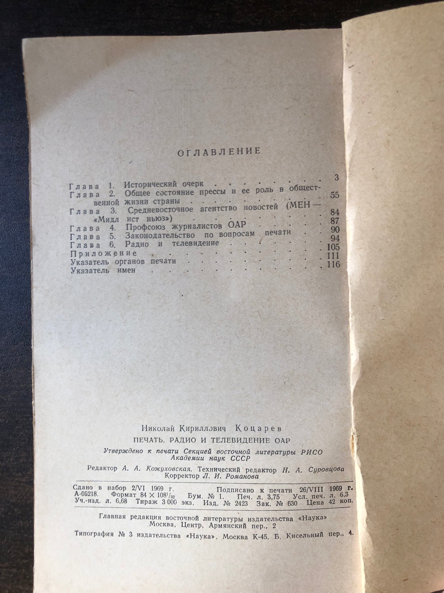 ОБЪЕДИННАЯ АРАБСКАЯ РЕСПУБЛИКА