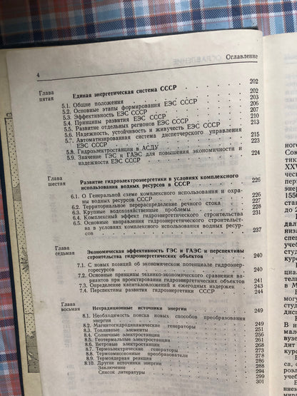 ГИДРОЭЛЕКТРОЭНЕРГЕТИКА