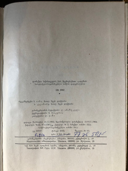 საქართველოს ფლორა VIII