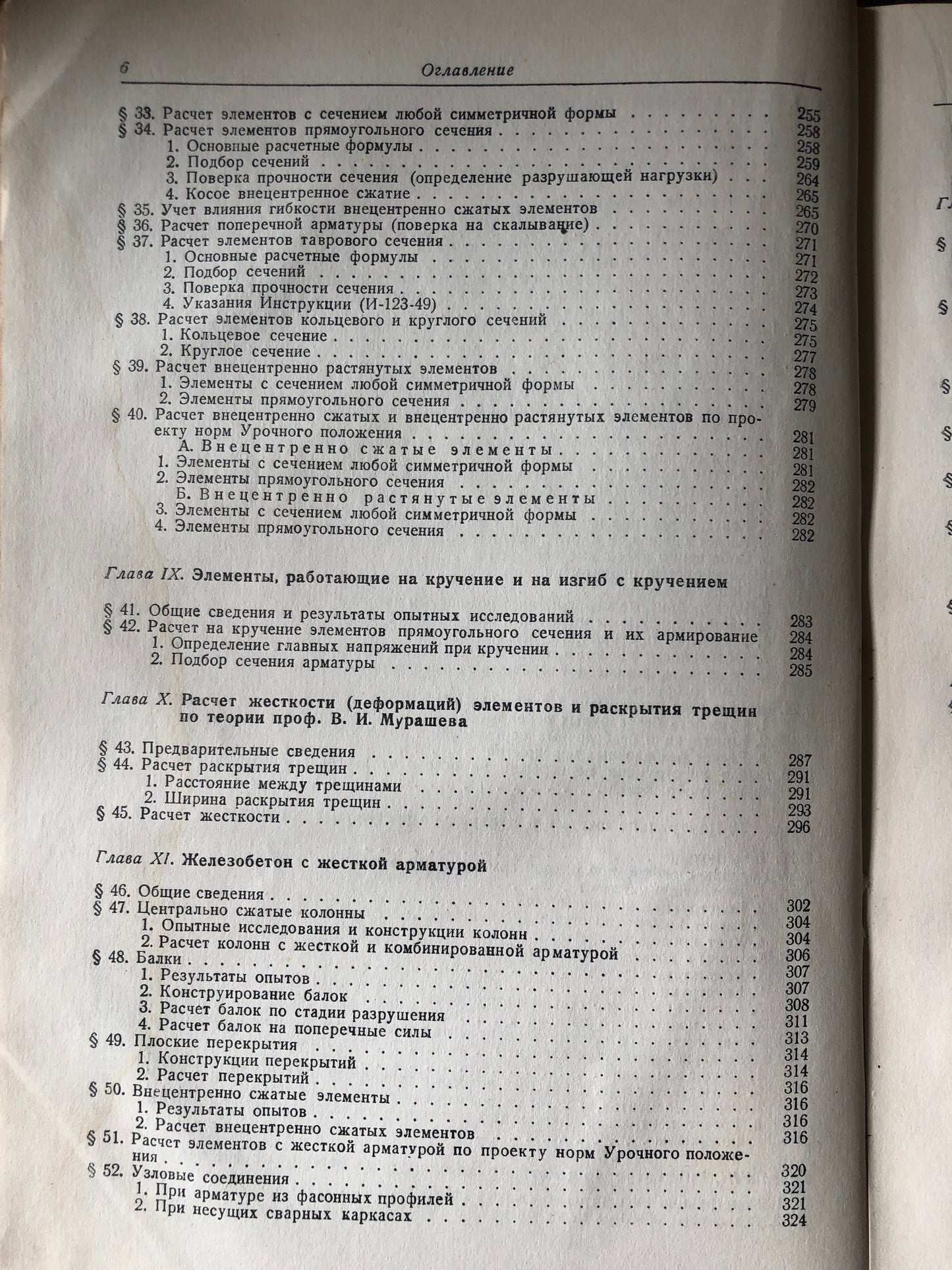 ЖЕЛЕЗОБЕТОННЫЕ КОНСТРУКЦИИ