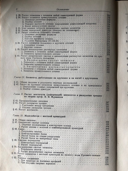 ЖЕЛЕЗОБЕТОННЫЕ КОНСТРУКЦИИ