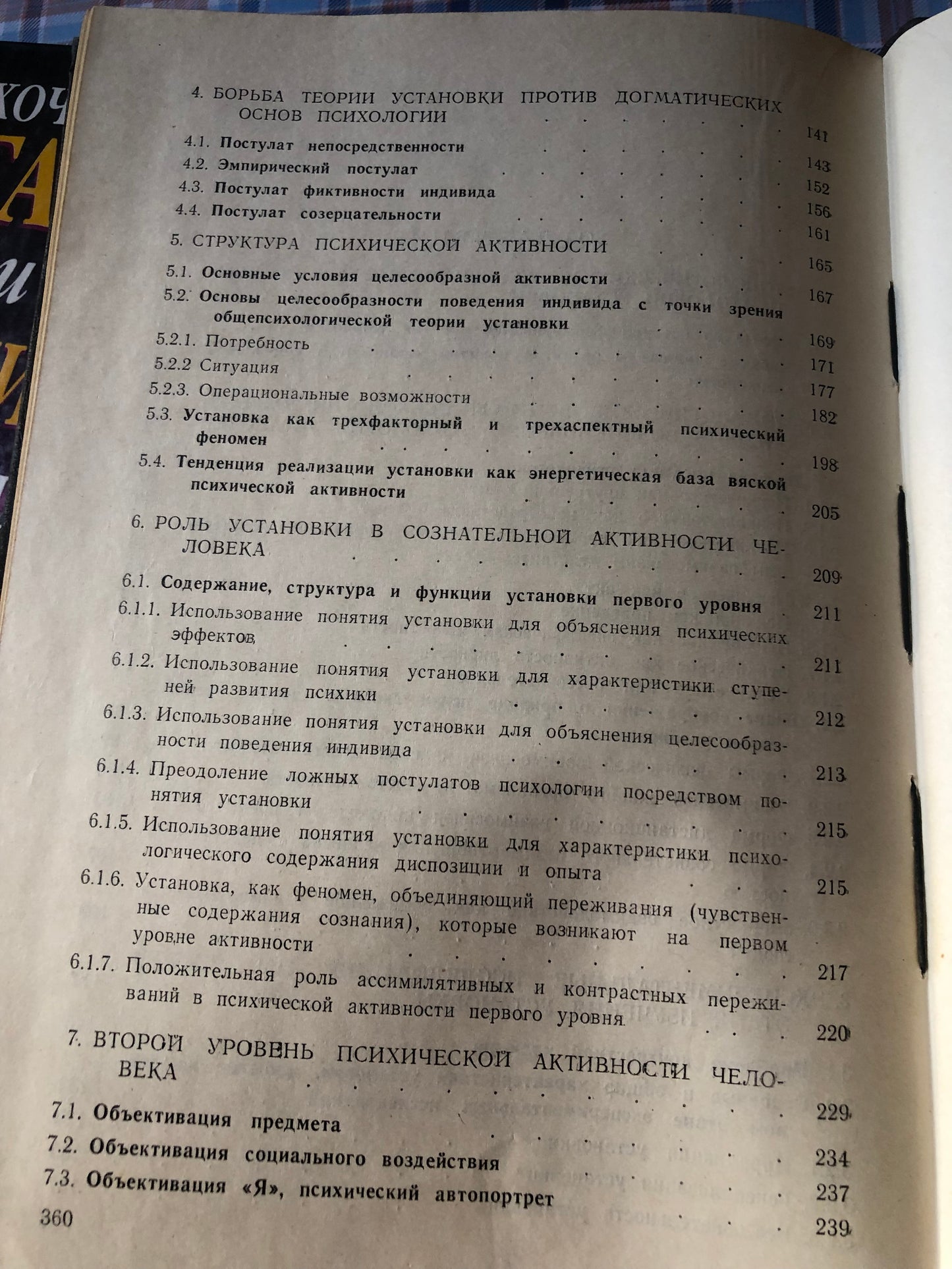 Ш. А. НАДИРАШВИЛИ - УСТАНОВКА И ДЕЯТЕЛЬНОСТЬ