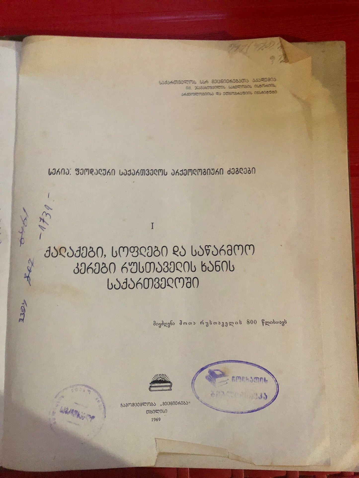 ფეოდალური საქართველოს არქეოლოგიური ძეგლები
