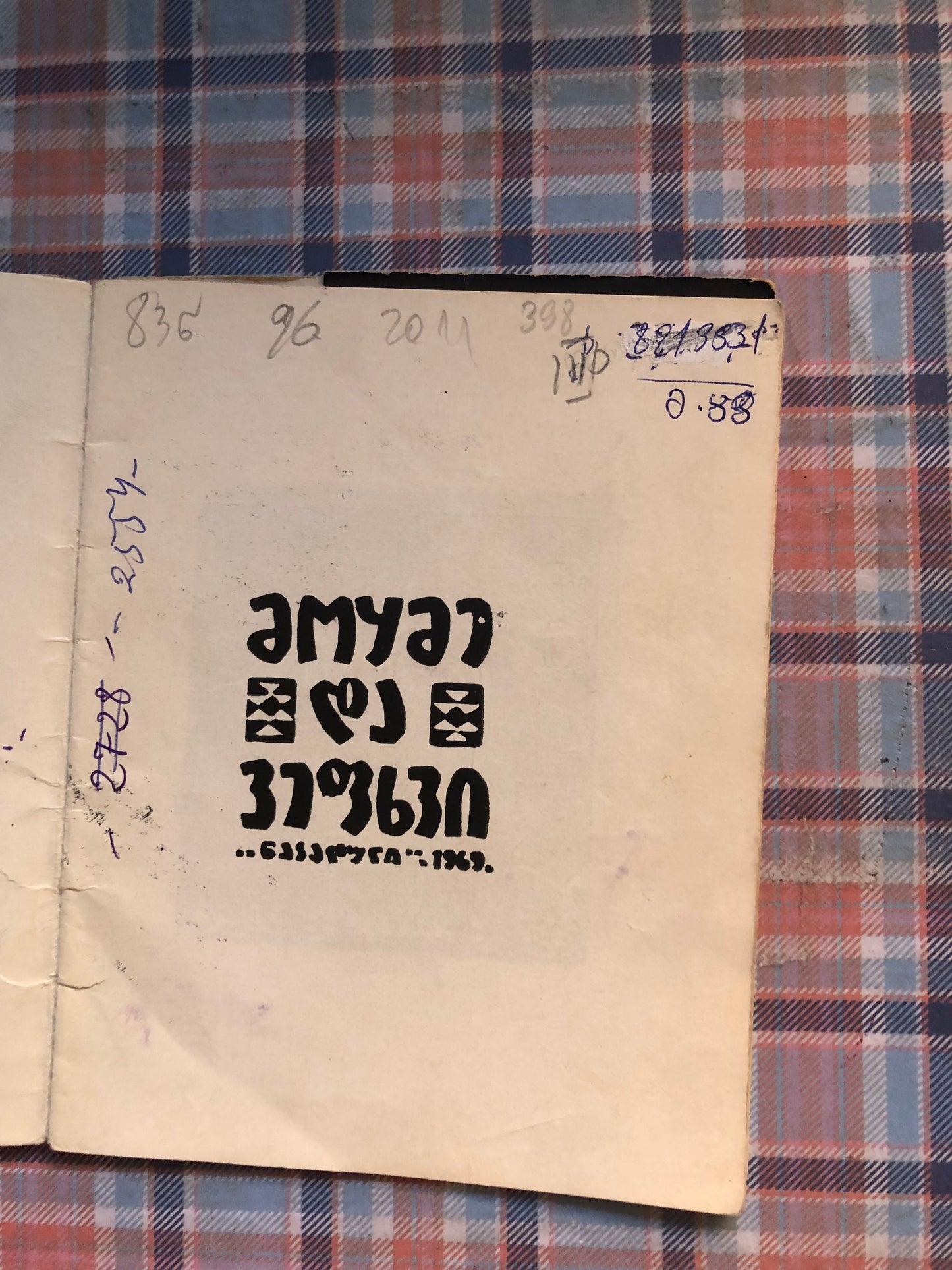 მოყმე და ვეფხვი